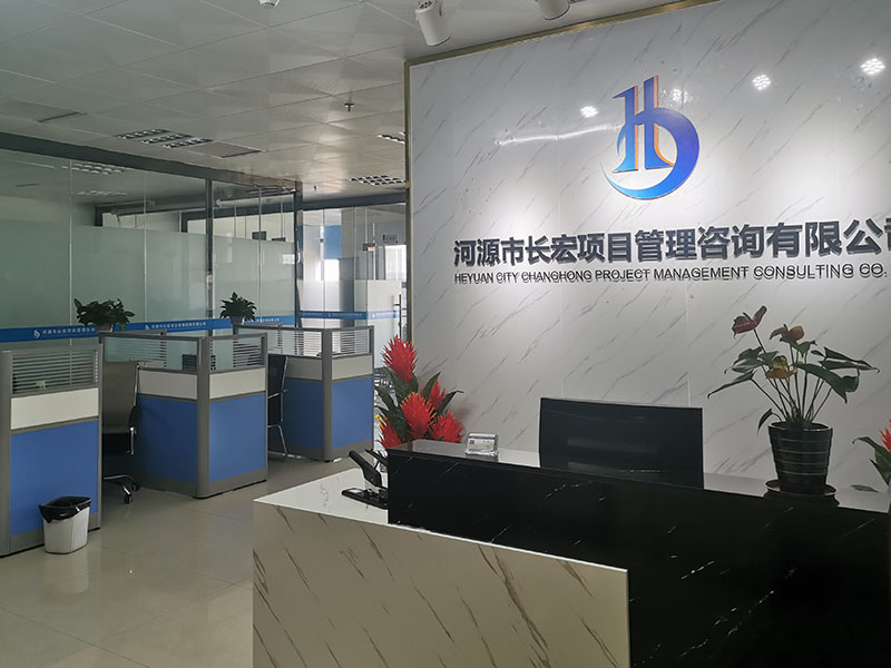 河源市长宏项目管理咨询有限公司